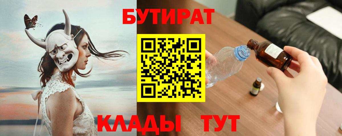 БУТИРАТ 1.4BDO Десногорск
