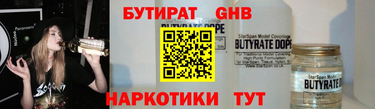 БУТИРАТ  Вход с VPN  Десногорск  БУТИРАТ бутик 