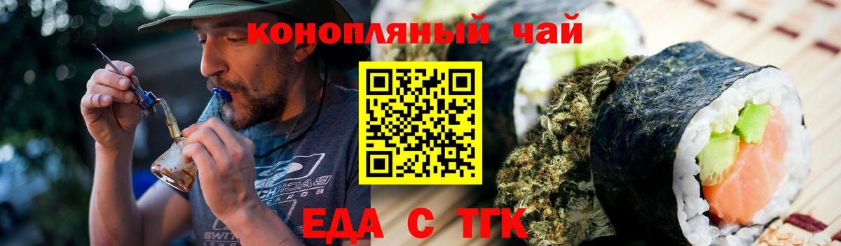 Еда ТГК марихуана  Вход с VPN  Десногорск 