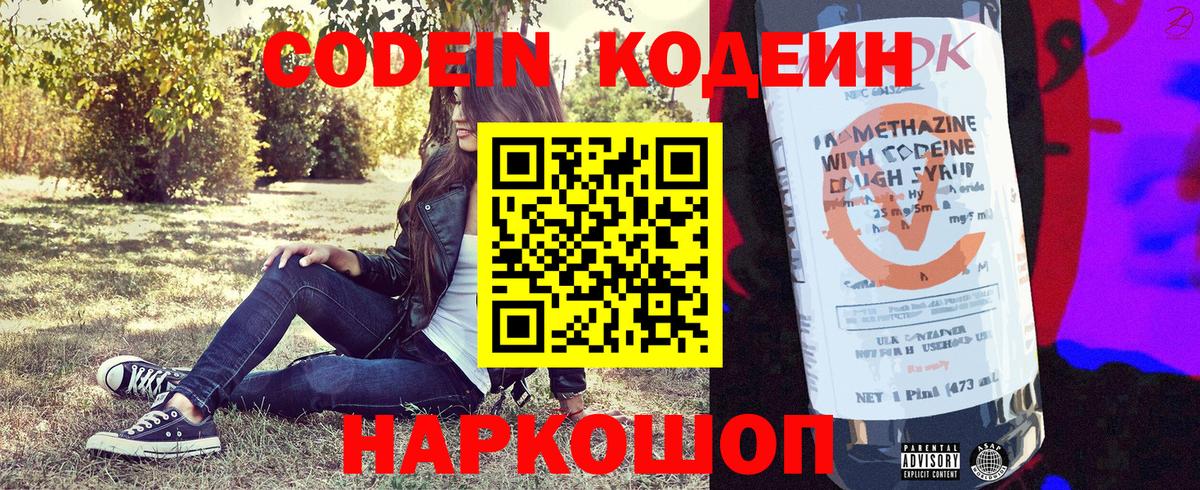 Кодеиновый сироп Lean Purple Drank  Кодеин напиток Lean (лин)  Вход с VPN  Десногорск 