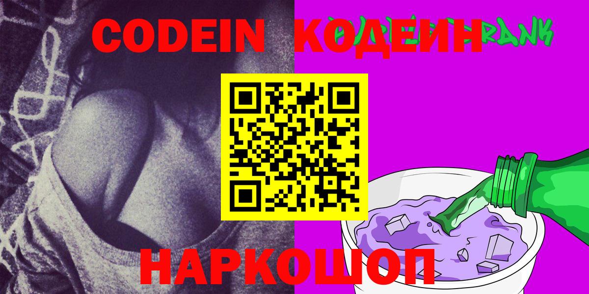 Кодеиновый сироп Lean напиток Lean (лин) Десногорск