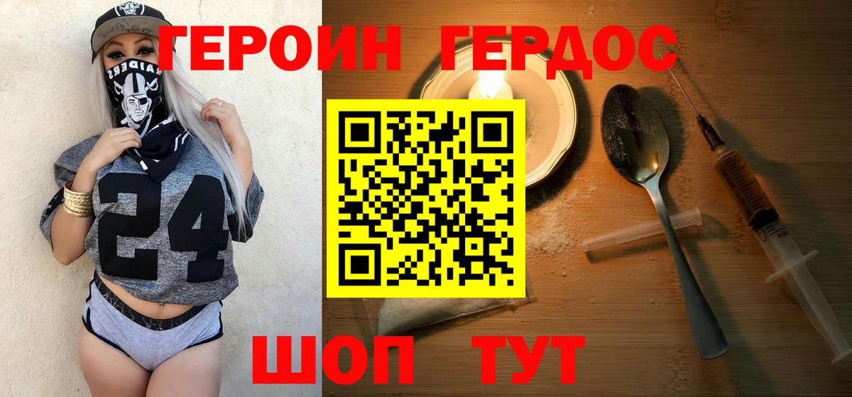 ГЕРОИН Афган Десногорск