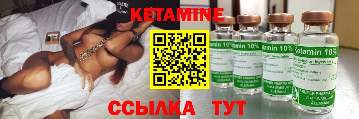 КЕТАМИН ketamine Десногорск
