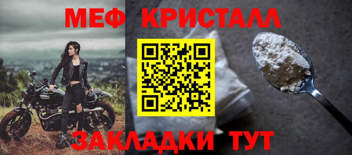 МЕФ кристаллы Десногорск