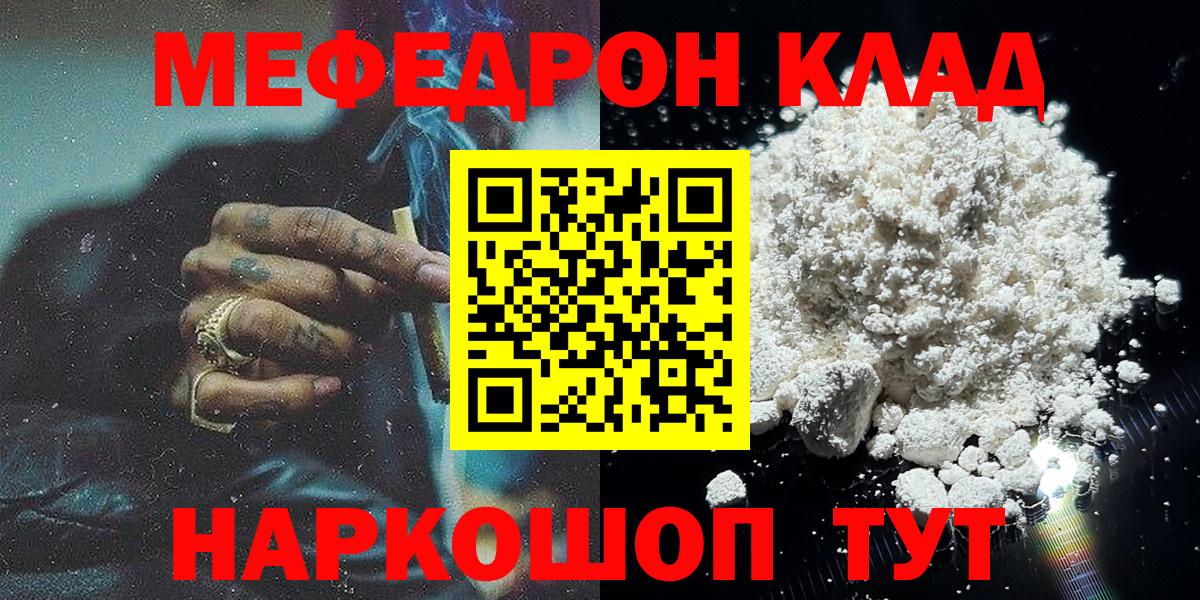 МЯУ-МЯУ 4 MMC  Вход с VPN  Мефедрон  МЯУ-МЯУ  МЯУ-МЯУ мяу мяу  Десногорск 