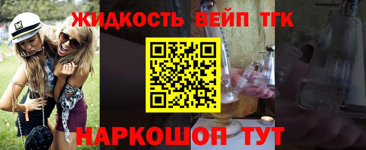 как найти наркотики  ТГК вейп  Вход с VPN  Десногорск  Дистиллят ТГК жижа 