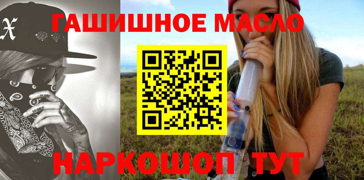 ТГК THC oil Десногорск
